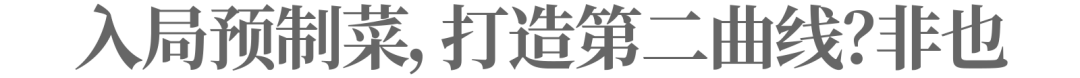 搞体育的贵人鸟，要做预制菜，问过消费者了吗？