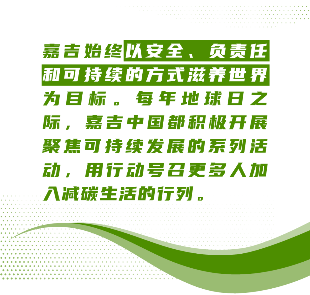 地球合伙人,请亲启这一封“嘉”书!