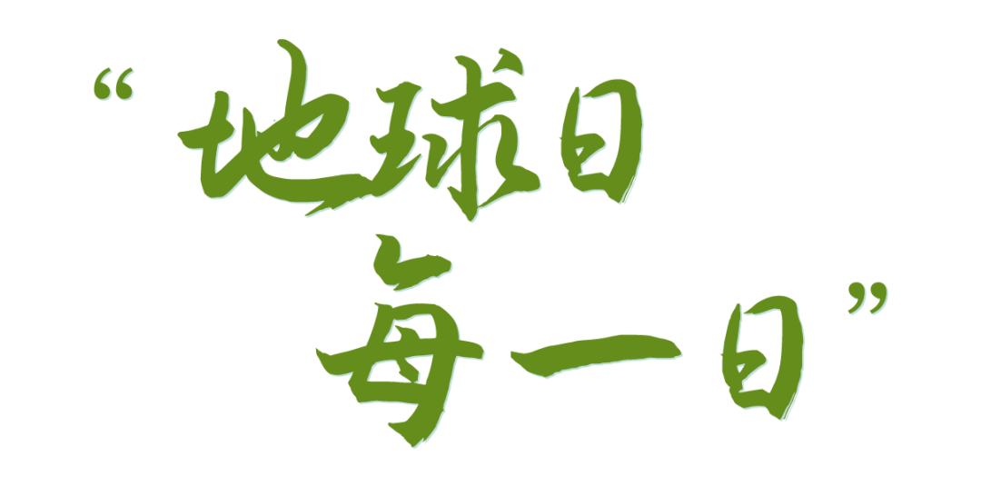 地球合伙人,请亲启这一封“嘉”书!