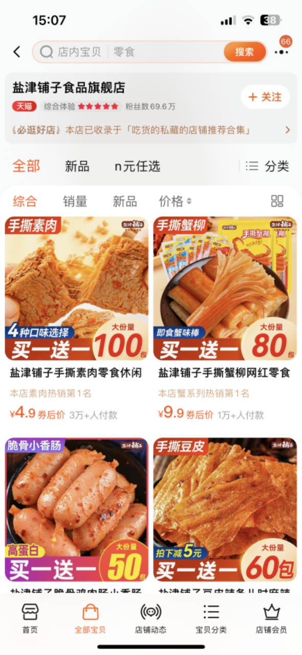 盐津铺子毛利率连年下滑，靠三方渠道转型