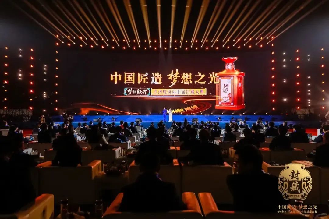 10年封藏大典、20年绵柔引领,新时期下的“洋河梦想”和“洋河答案”