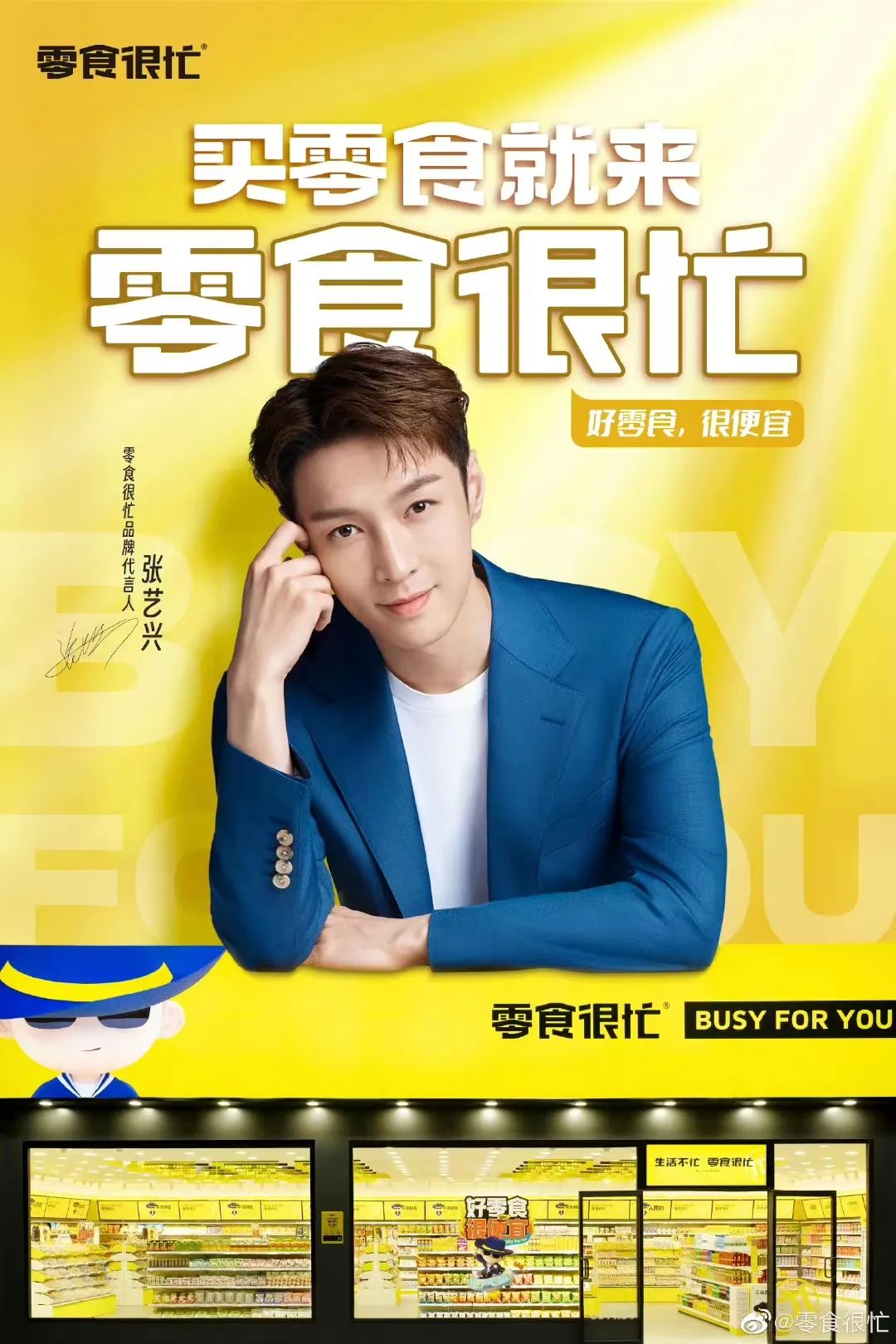 零食很忙官宣张艺兴代言，背后还有哪些深层次战略思考？
