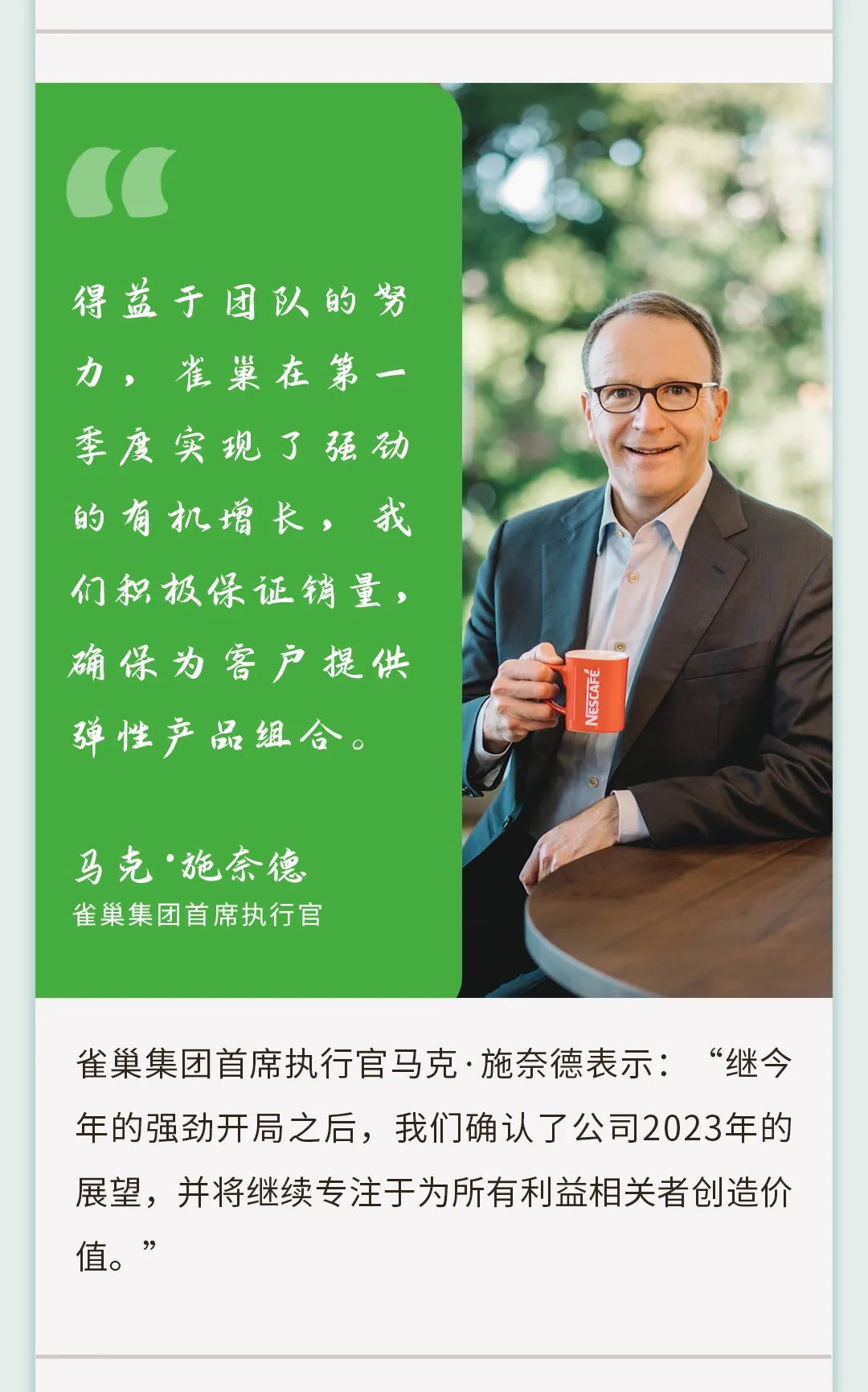 雀巢发布2023年第一季度财报:营收1738亿元,增长9.3%,其中在华销售额超96亿