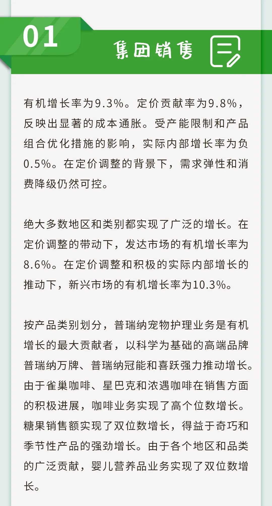 雀巢发布2023年第一季度财报:营收1738亿元,增长9.3%,其中在华销售额超96亿