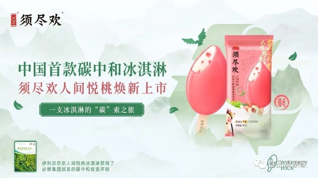 又是第一,伊利冷饮凭什么这么火?