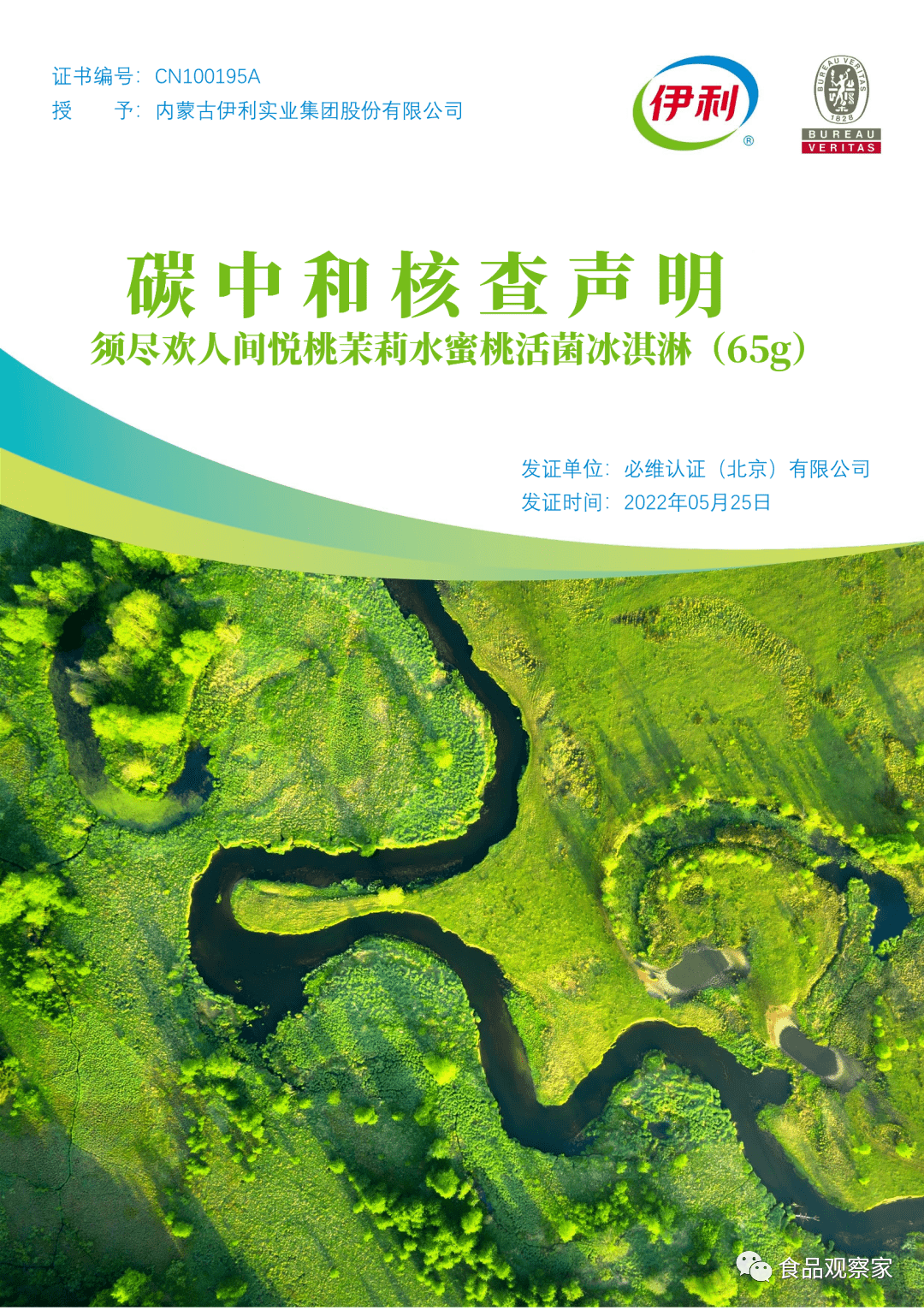 又是第一,伊利冷饮凭什么这么火?