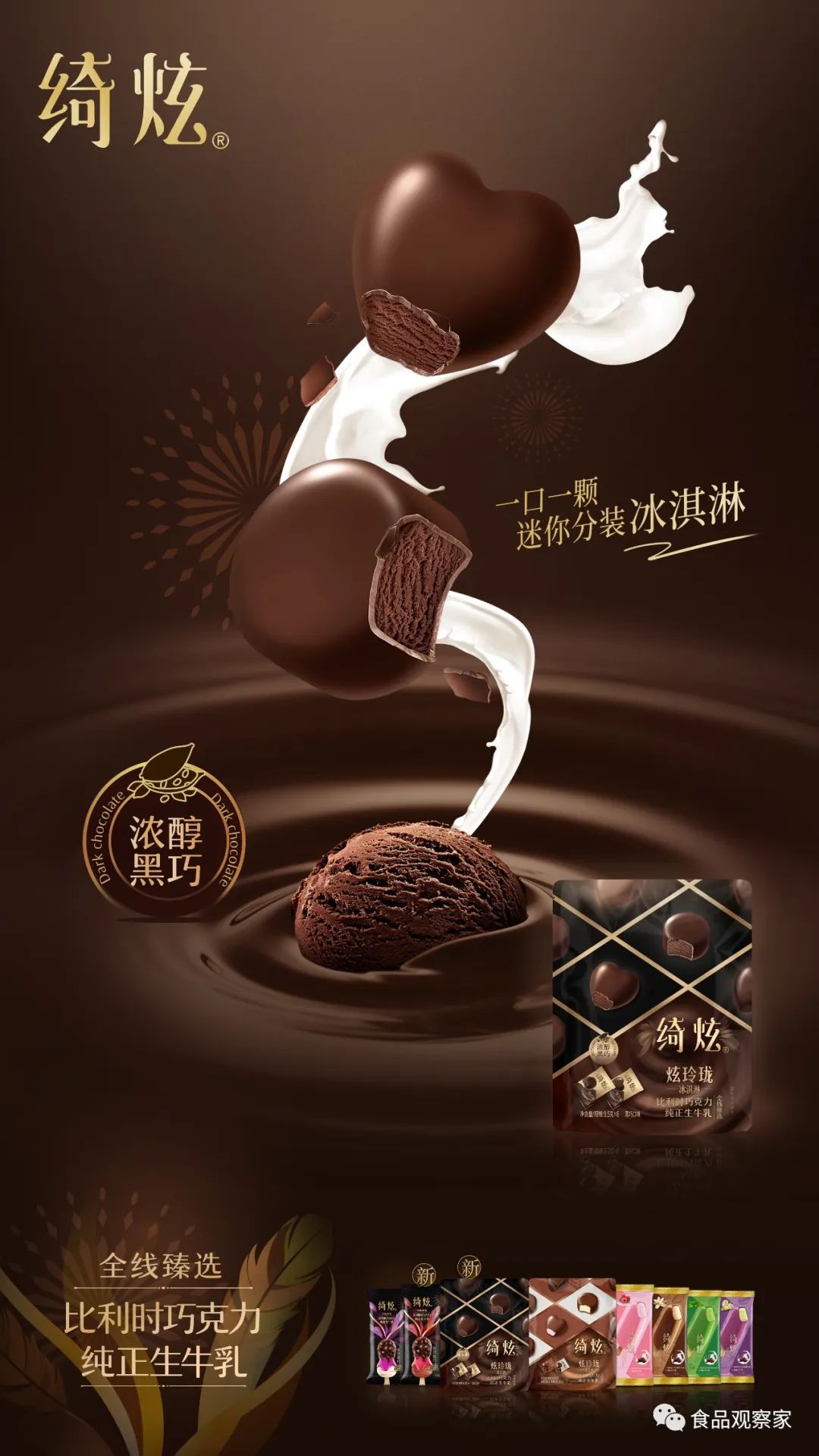 又是第一,伊利冷饮凭什么这么火?