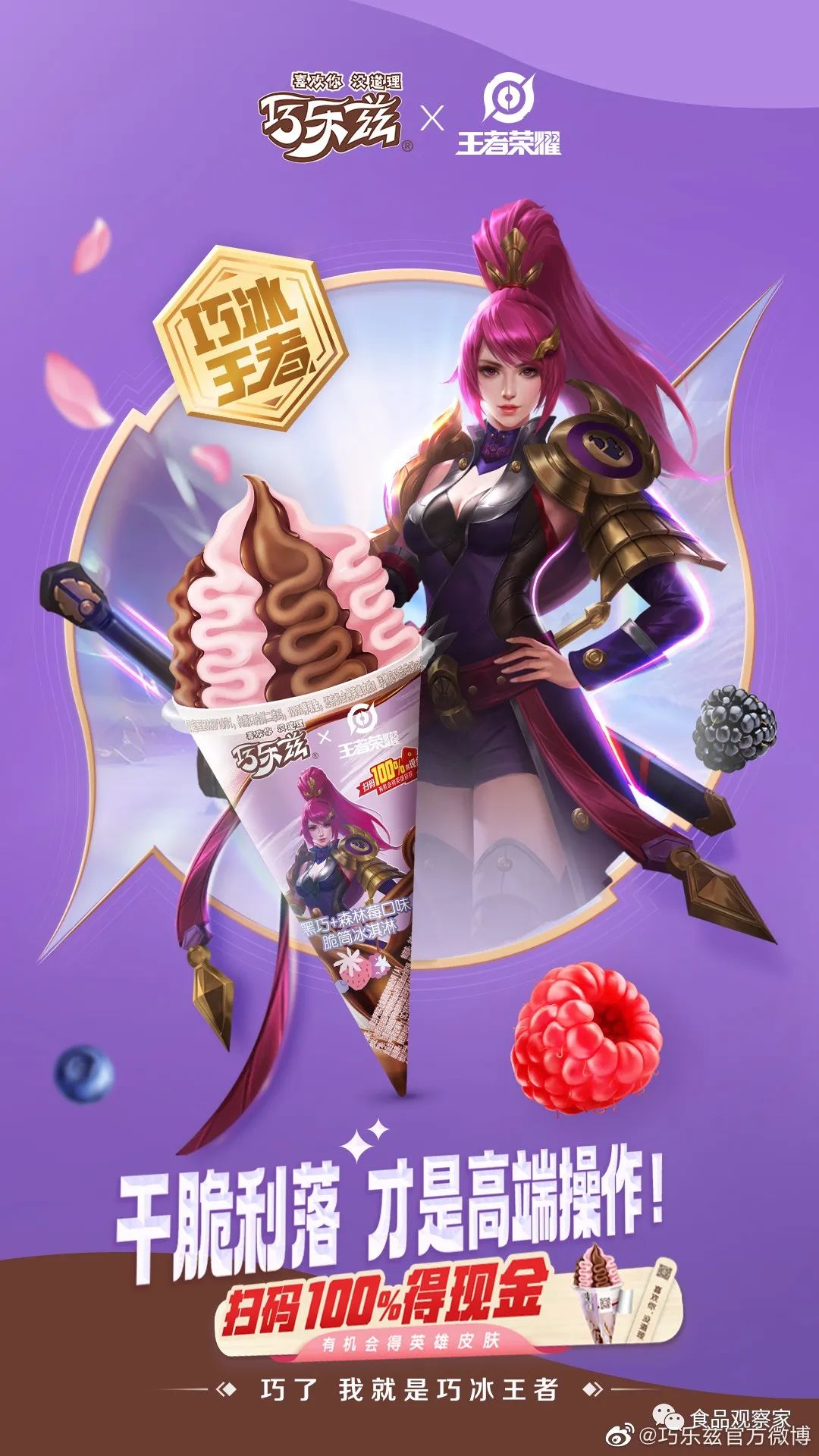 又是第一,伊利冷饮凭什么这么火?