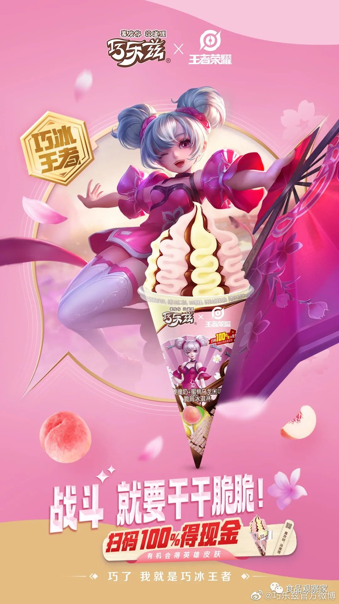 又是第一,伊利冷饮凭什么这么火?