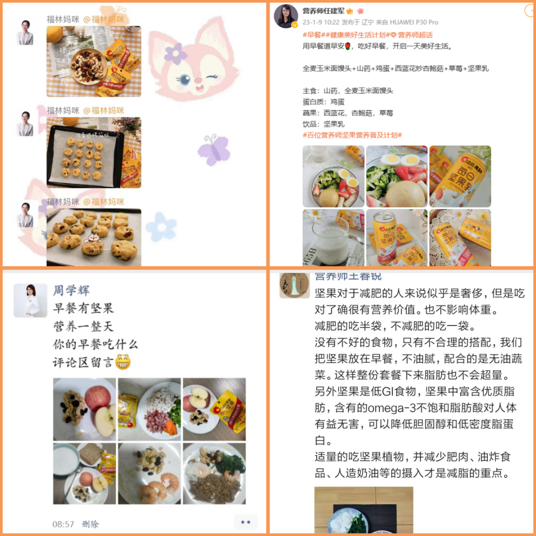 百位营养师倾力助阵,洽洽引领坚果走向“每日膳食”