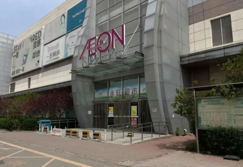 永旺中国转型“健康超市”