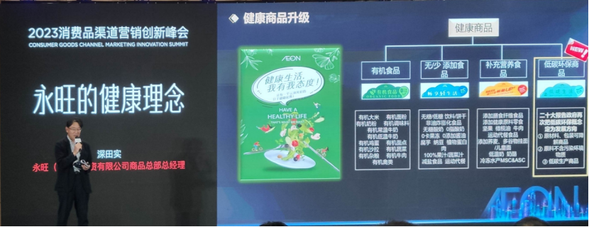永旺中国转型“健康超市”