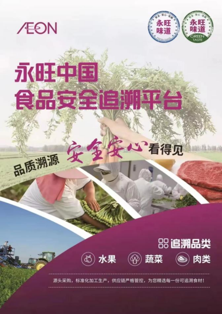 永旺中国转型“健康超市”
