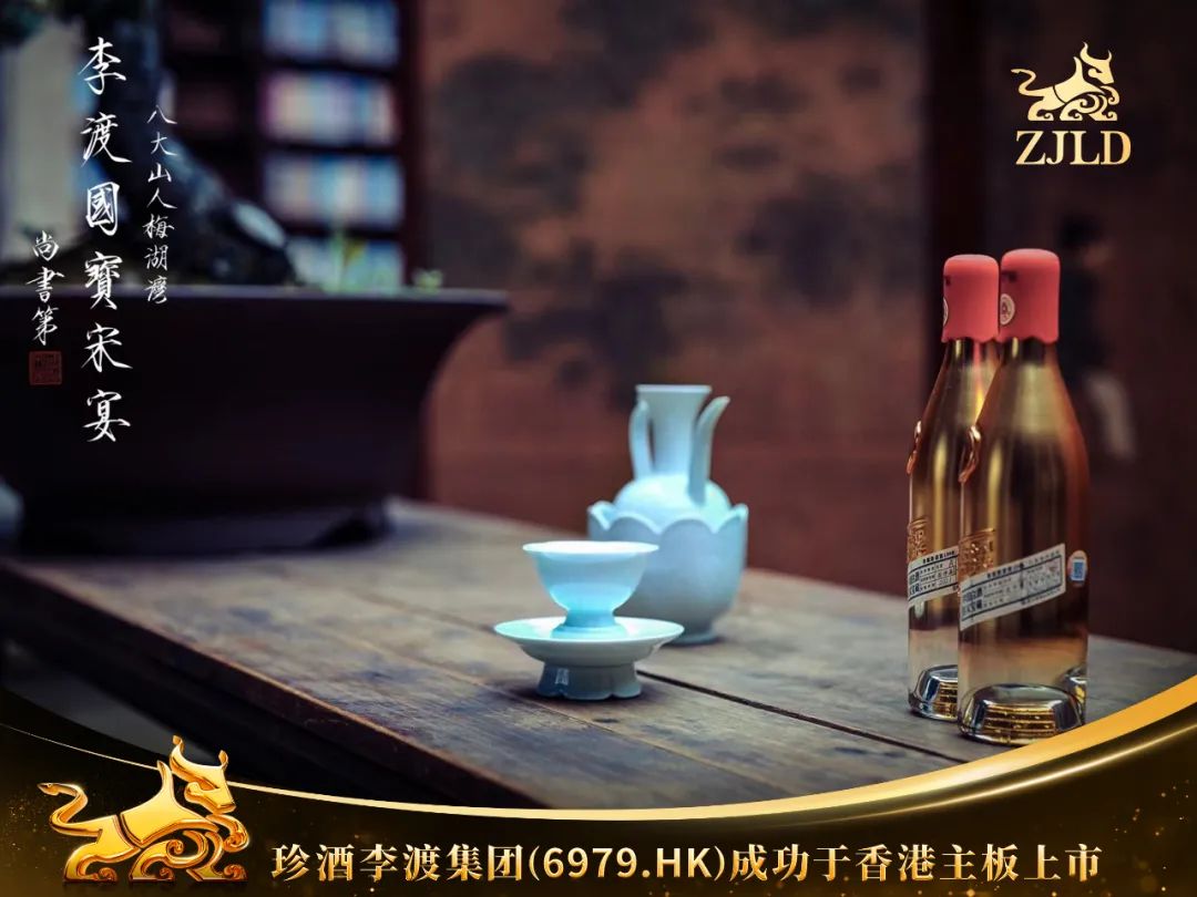 港股迎来白酒第一股:珍酒李渡!