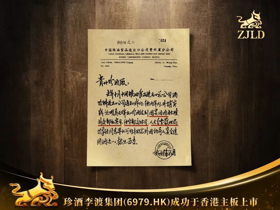 港股迎来白酒第一股:珍酒李渡!