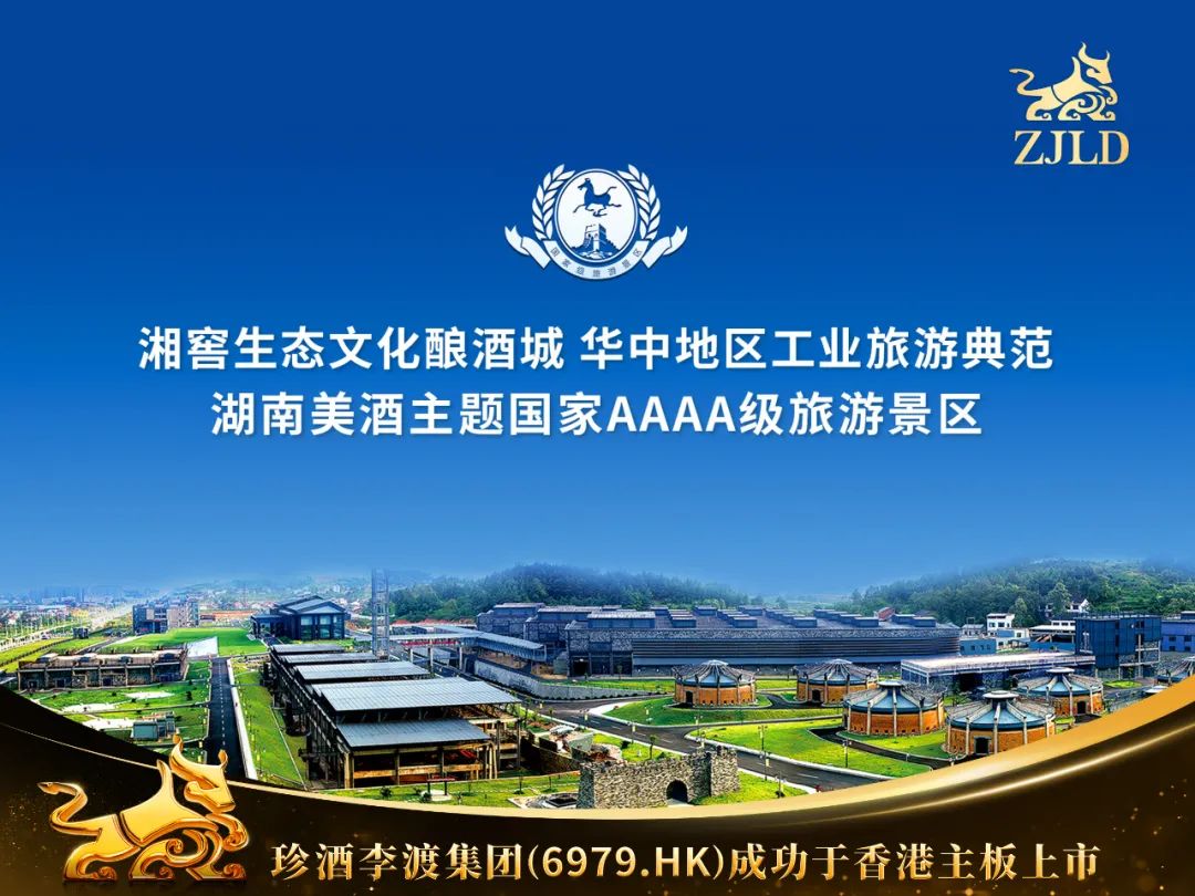 港股迎来白酒第一股:珍酒李渡!