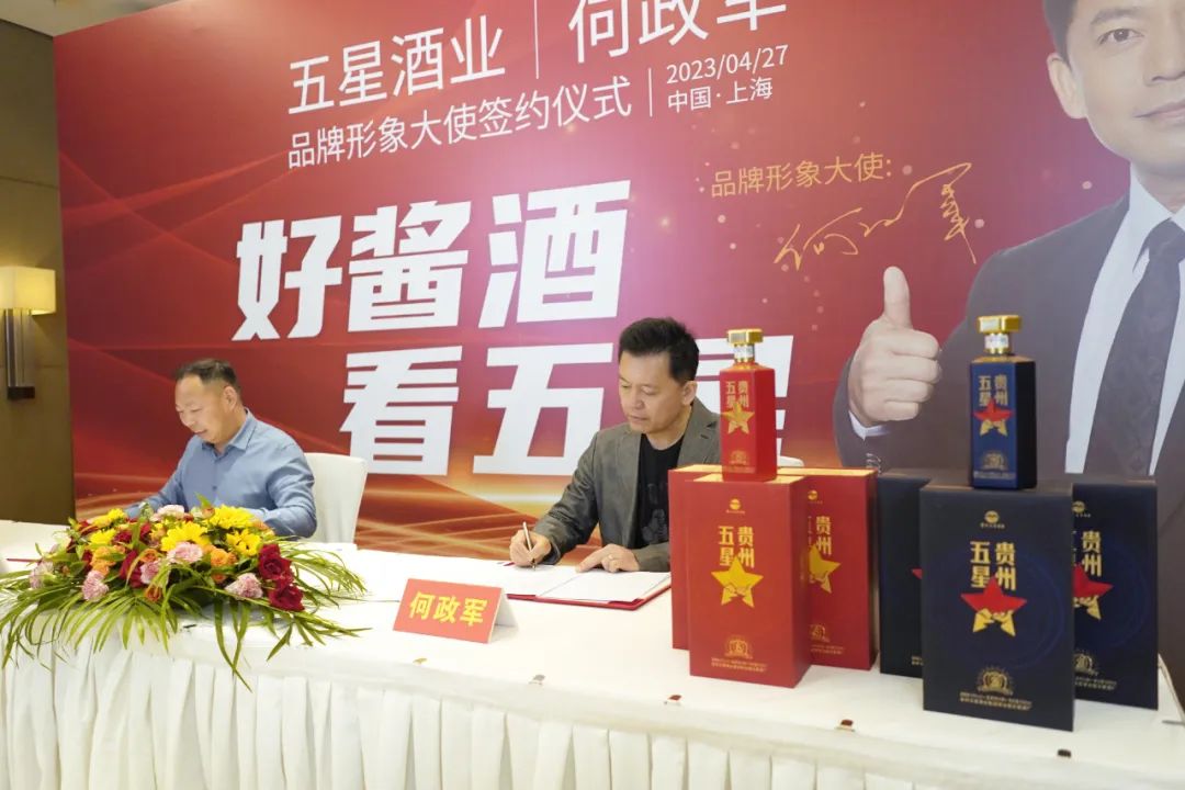 勇敢亮剑!贵州五星官宣何政军为代言人,品牌再升级!