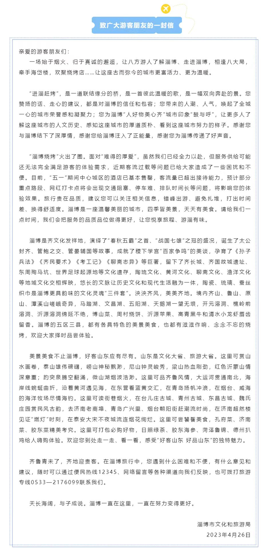 淄博“烧烤效应”能在三线城市持续复制？