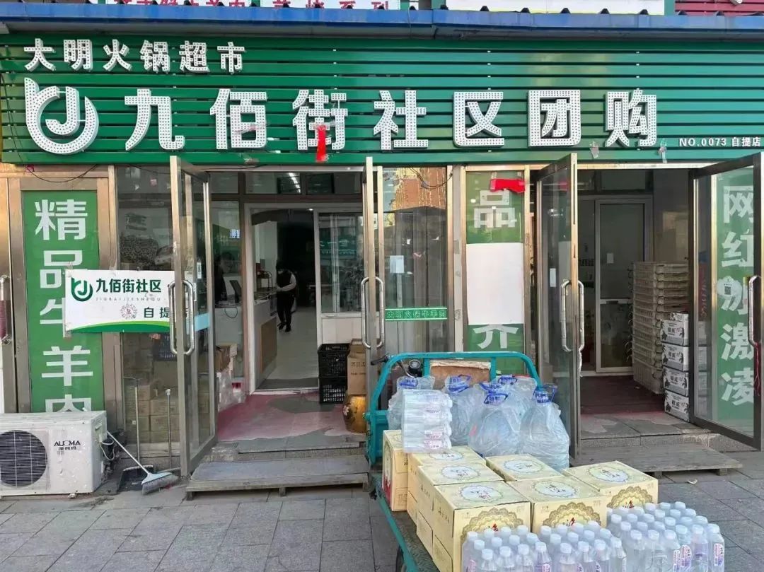 九佰街社区团购：四年造就区域零售龙头