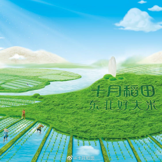 “网红大米”冲上市,十月稻田IPO能否成功上岸?