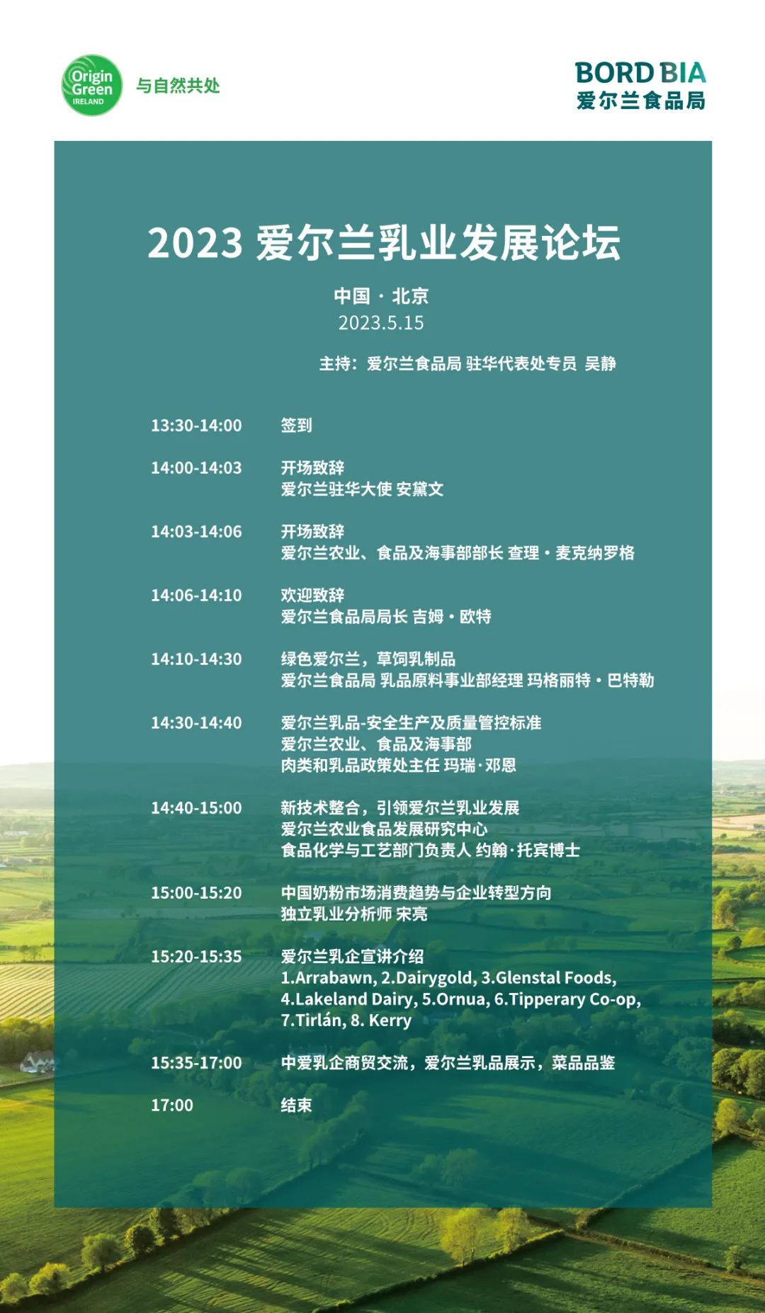 诚邀莅临 | 爱尔兰食品局将携多家乳企亮相2023西雅展！