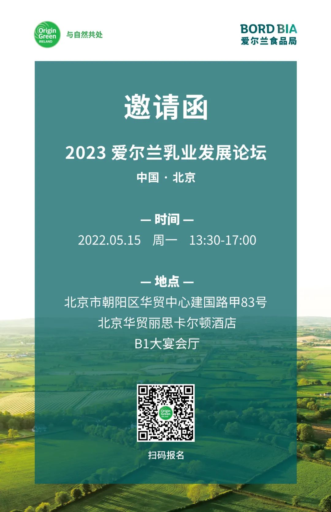 诚邀莅临 | 爱尔兰食品局将携多家乳企亮相2023西雅展！