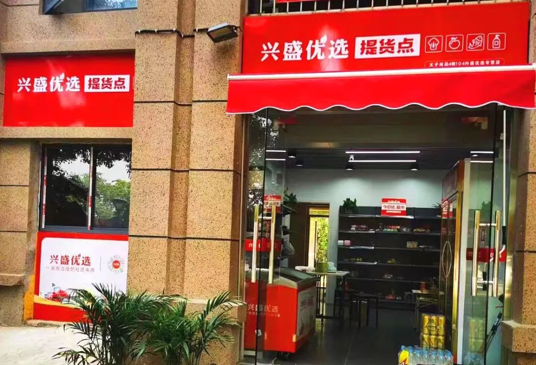 兴盛优选要大搞团店