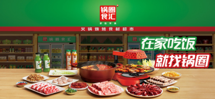 六年冲万店，锅圈食汇IPO能否成功