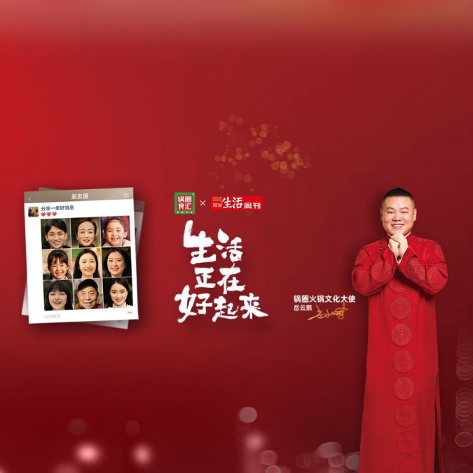 六年冲万店，锅圈食汇IPO能否成功