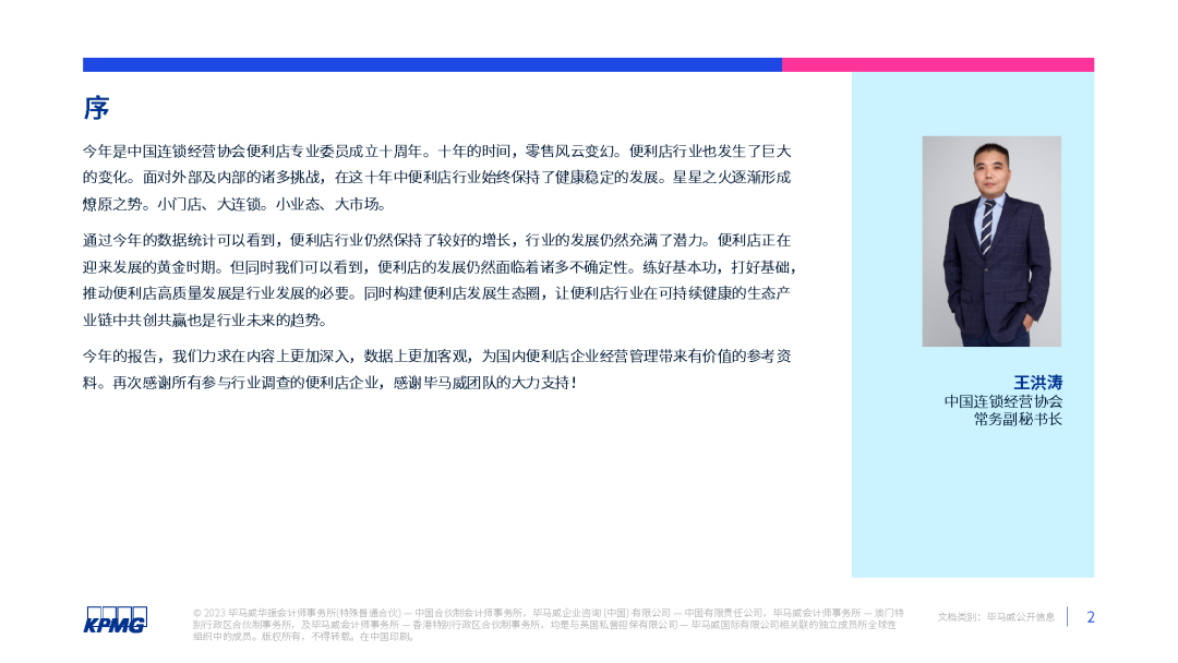 2023年中国便利店发展报告发布
