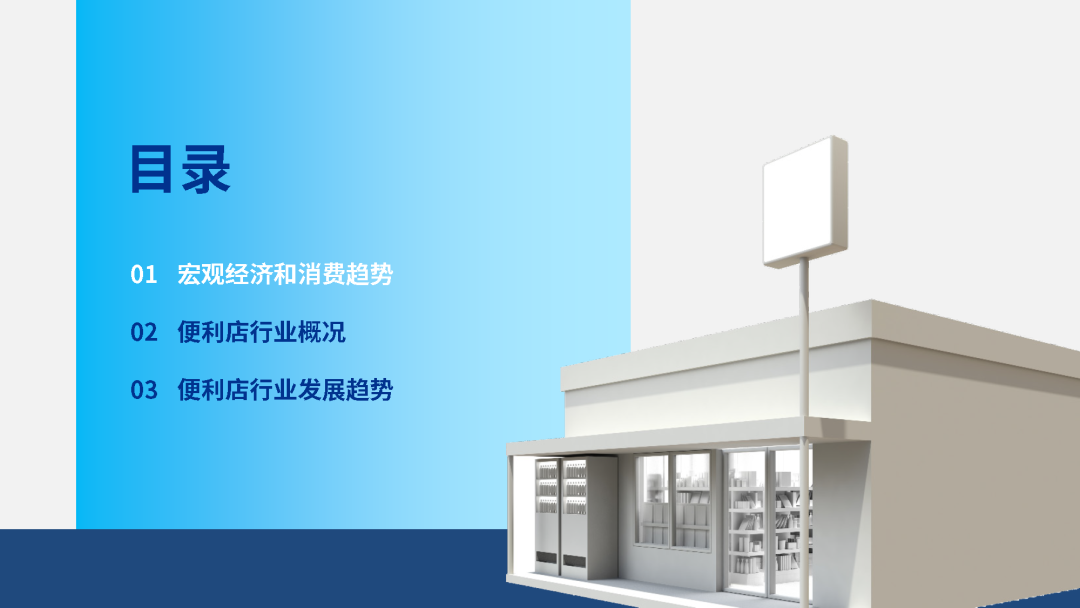 2023年中国便利店发展报告发布