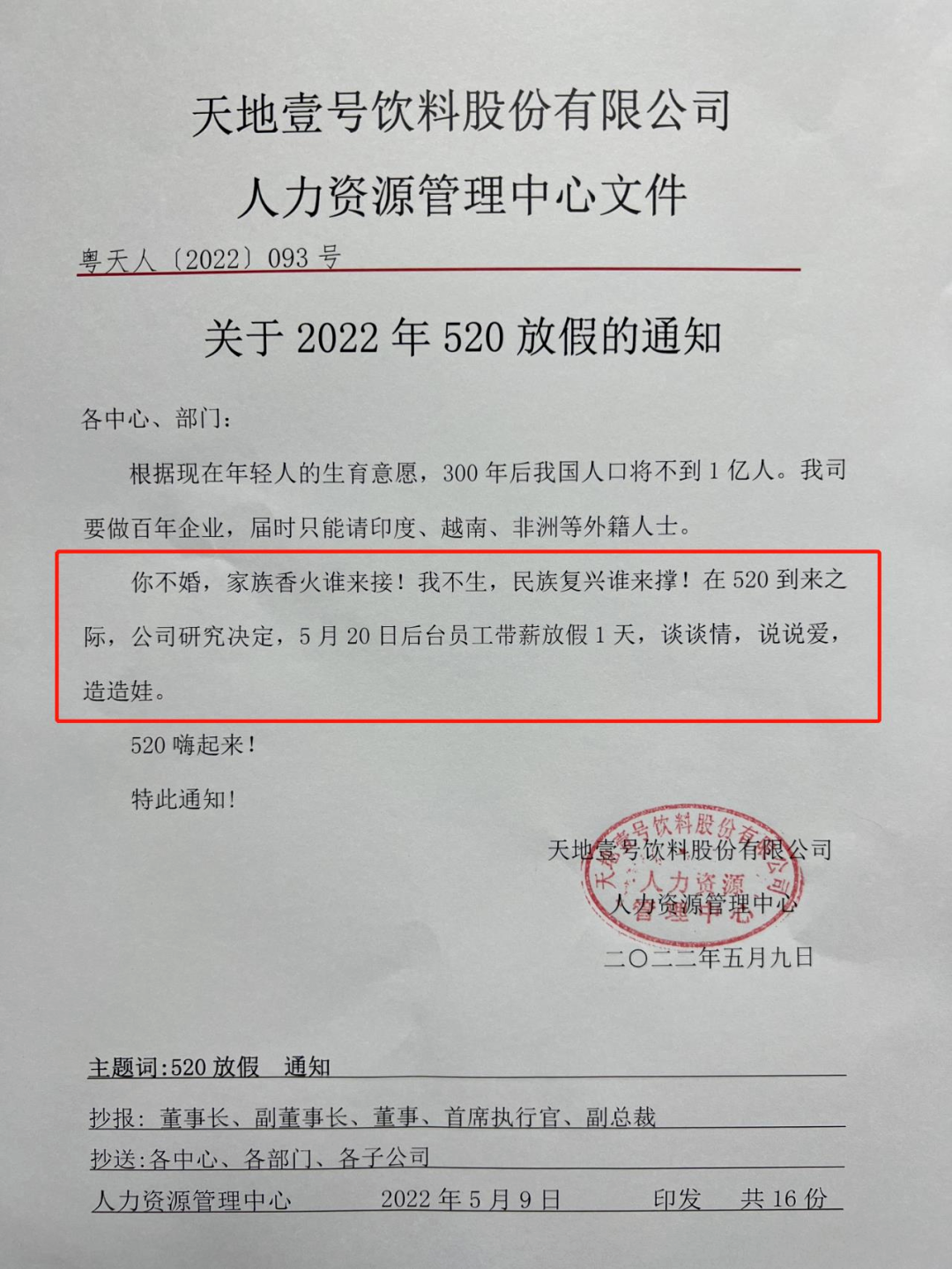 最会作秀的老板,晒“生娃成绩单”:137名员工完成婚育……