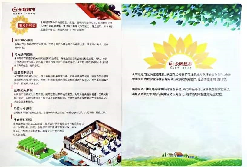 永辉董事长张轩松：推动门店烟火味、亲和力提升
