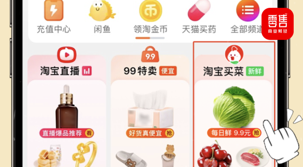 淘宝买菜30分钟达，阿里加码近场电商