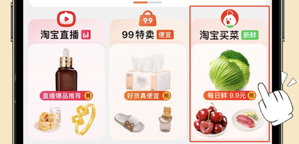 淘宝买菜30分钟达，阿里加码近场电商