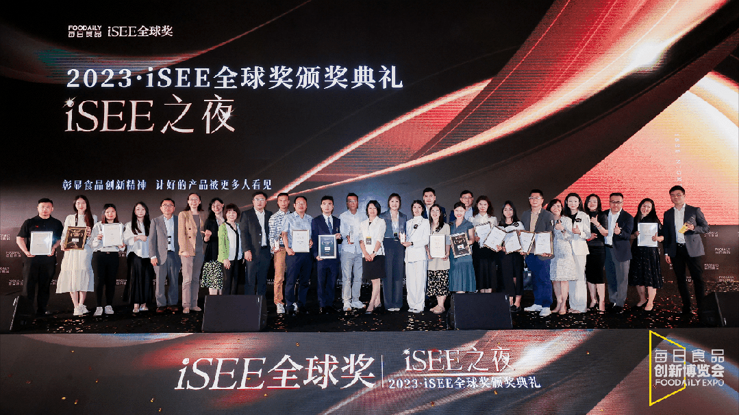 5大奖项类别、300+创新品牌共同见证，第五届iSEE全球食品创新奖大奖名单重磅揭晓！