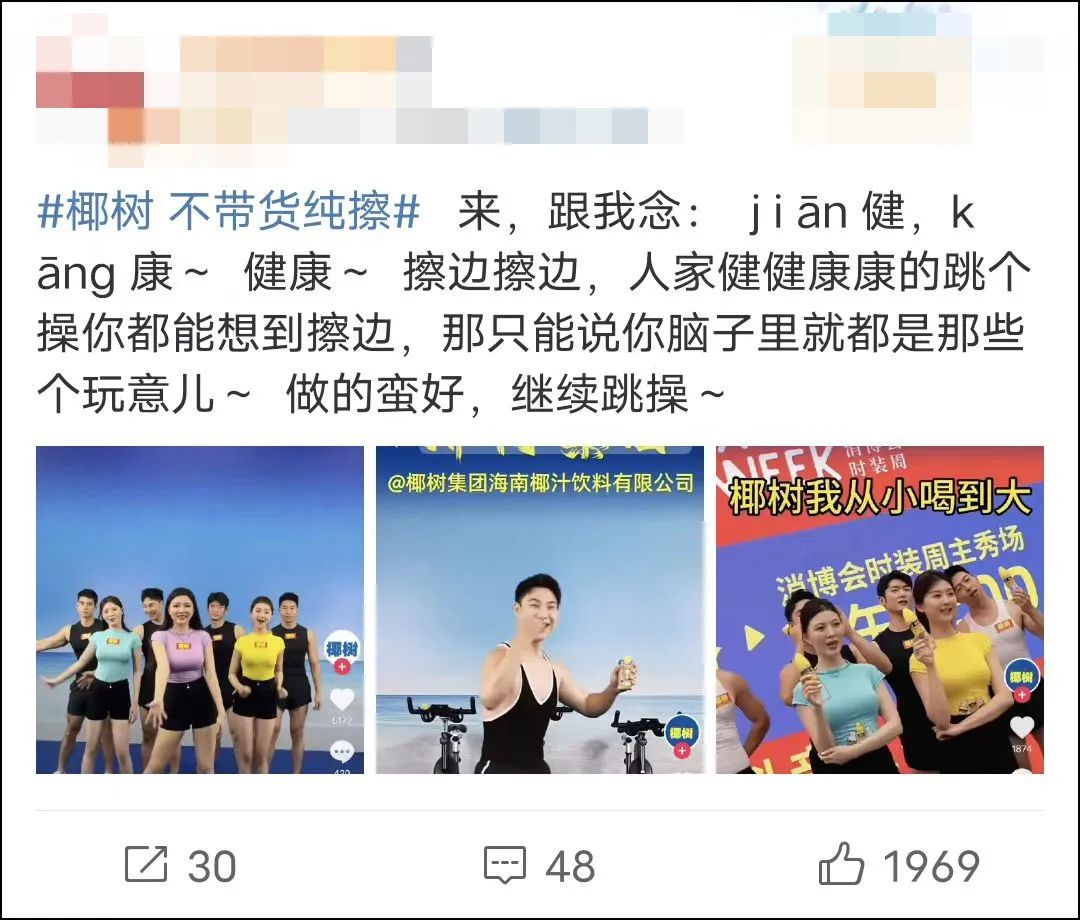 椰树:用最低的罚款,做顶流的广告!