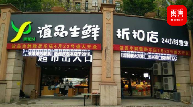 谊品生鲜不做生意，只做“风口”
