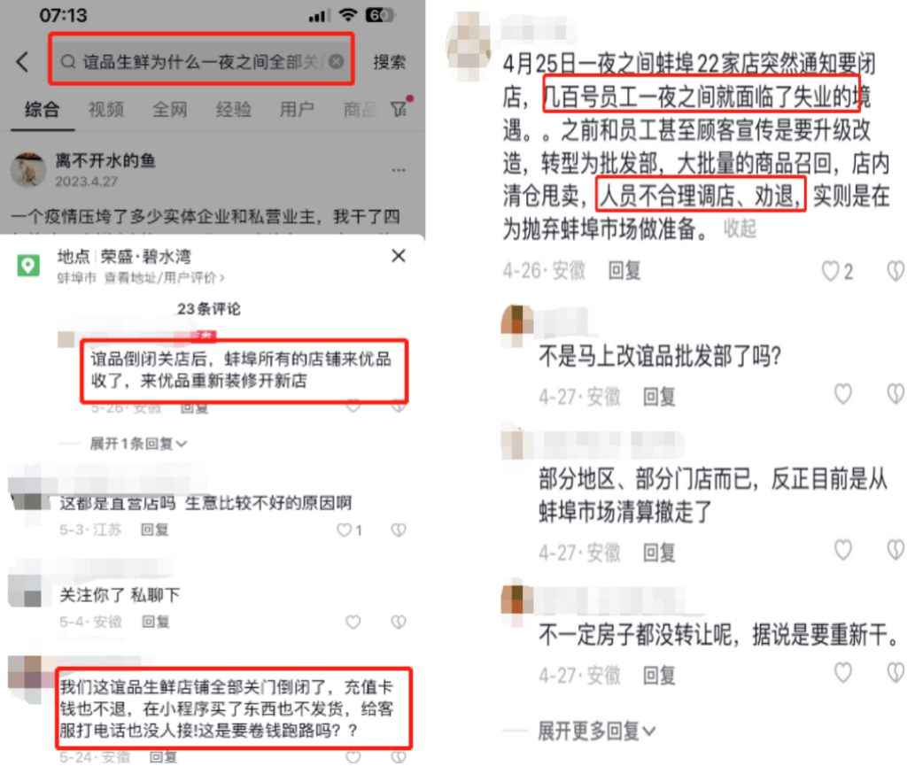 谊品生鲜不做生意，只做“风口”