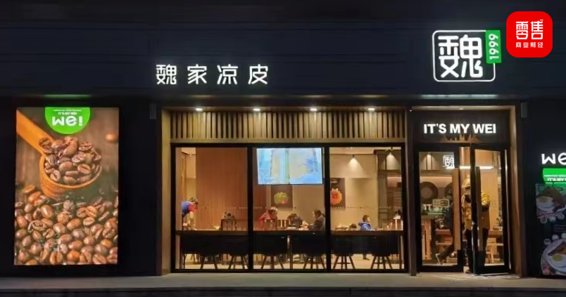 魏家凉皮下架美团释放的行业信号