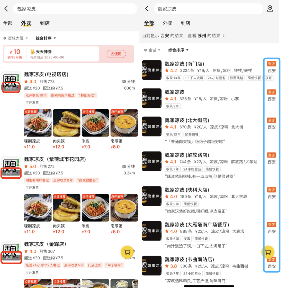 魏家凉皮下架美团释放的行业信号