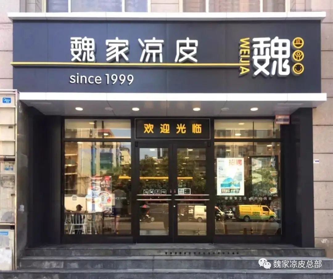 魏家凉皮下架美团释放的行业信号