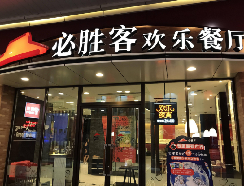 年入21亿!广东披萨店,正痛揍必胜客
