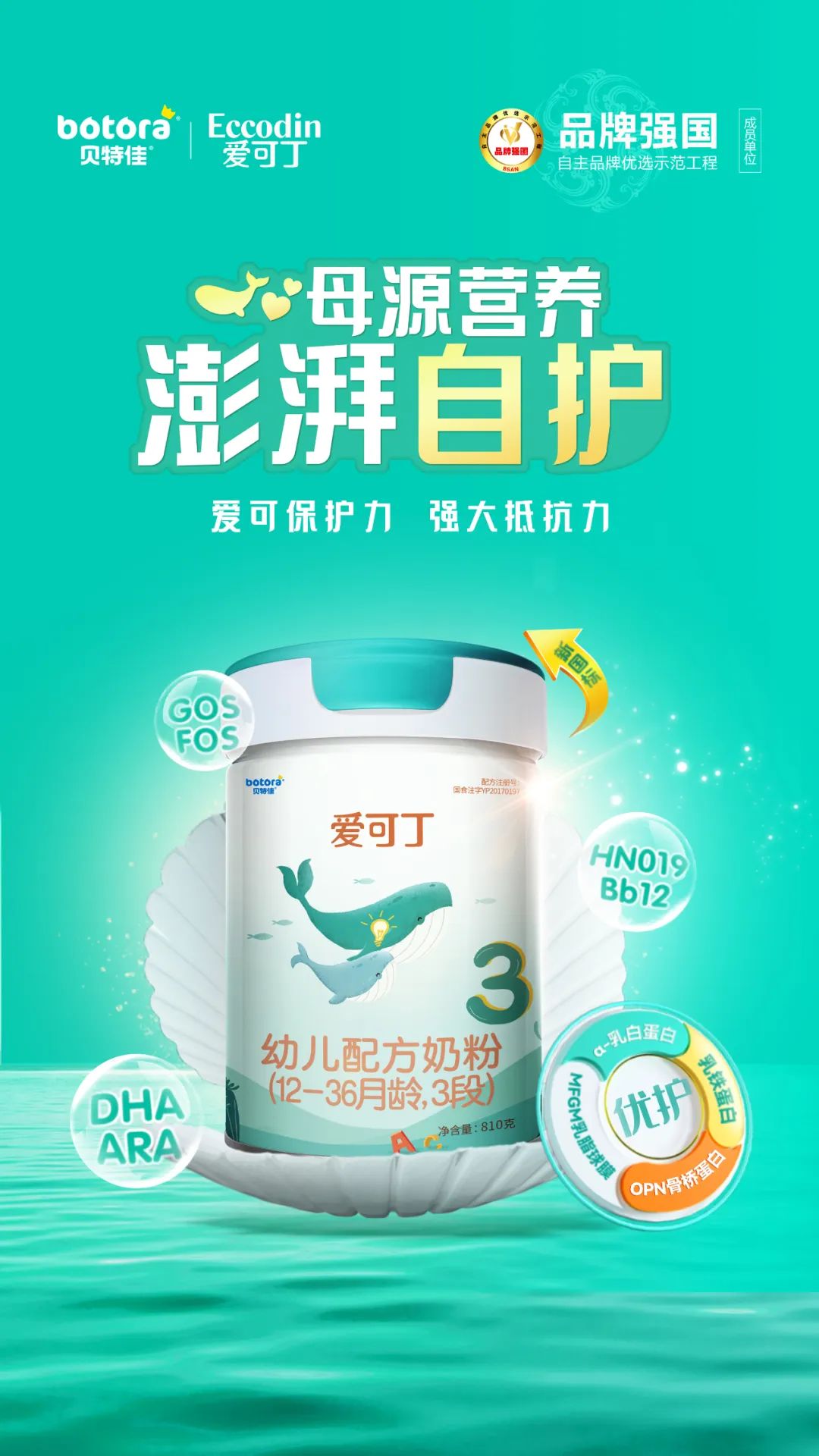 硬核产品力+超强渠道力！新国标爱可丁幼儿配方奶粉重磅上市