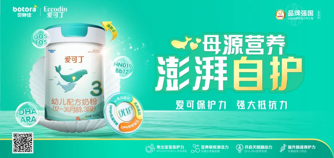硬核产品力+超强渠道力！新国标爱可丁幼儿配方奶粉重磅上市