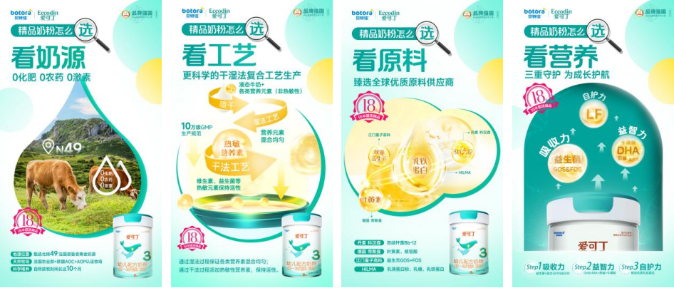 硬核产品力+超强渠道力！新国标爱可丁幼儿配方奶粉重磅上市