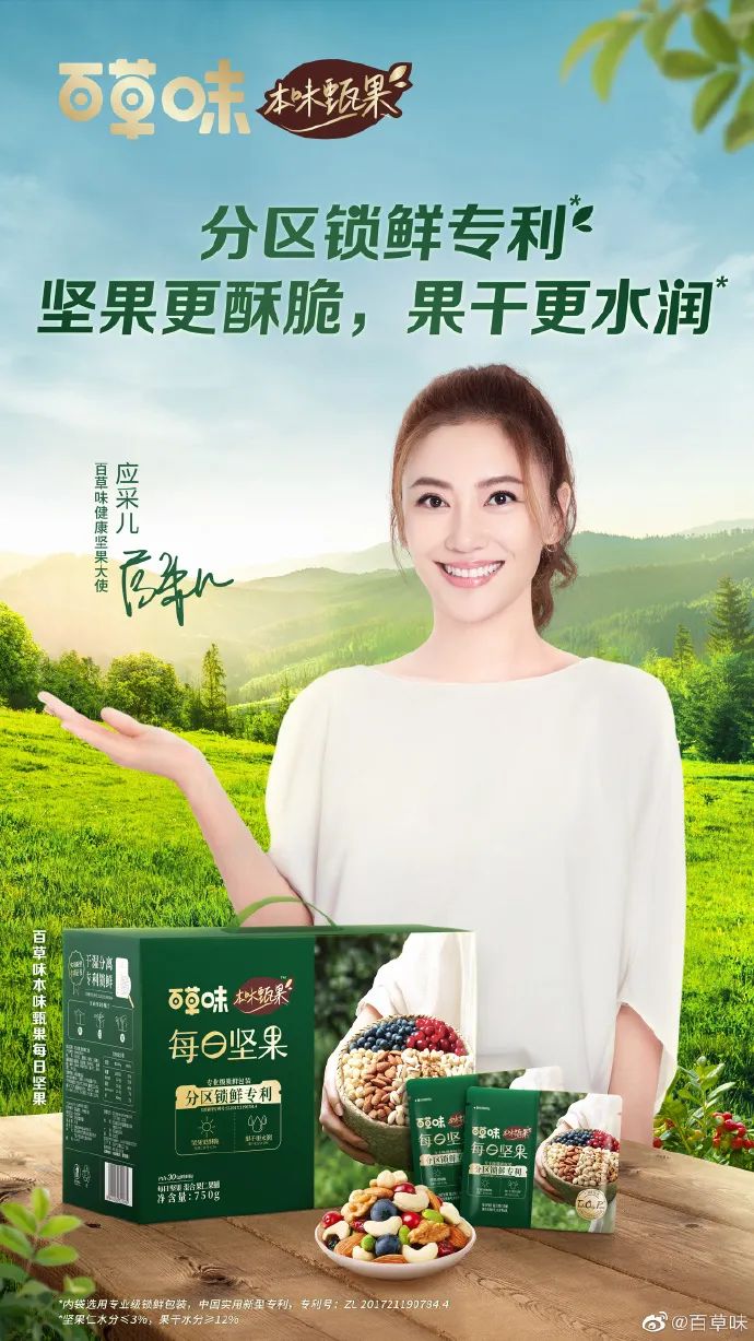 5月食品圈代言人盘点:618大战开启,企业纷纷官宣新代言!