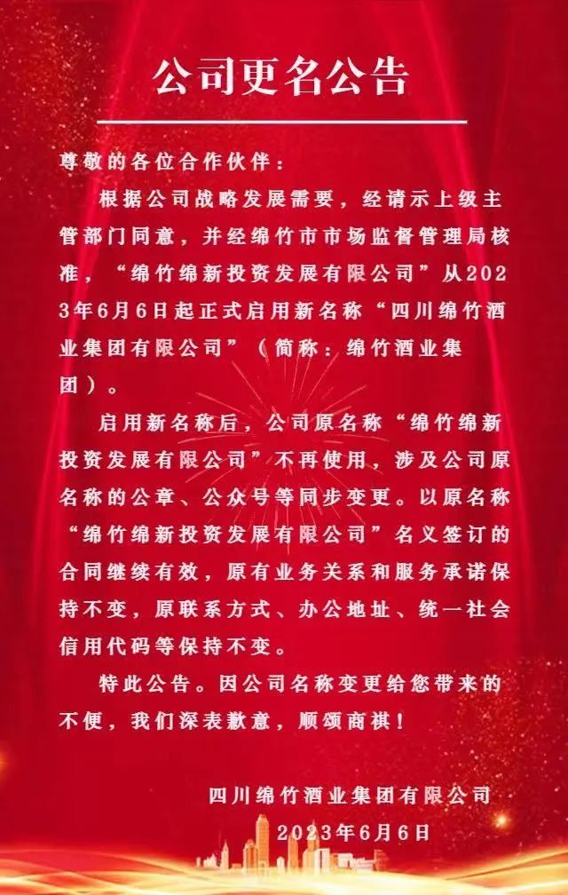 产区“大跃进”，绵竹凑热闹，“老宝剑”能否打赢新战争