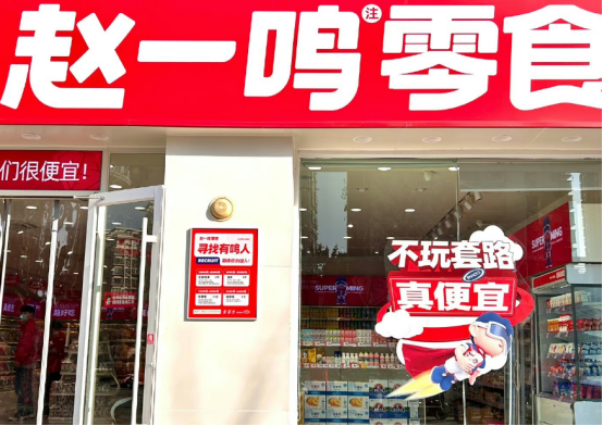 主打低价的零食量贩店还能走多远?