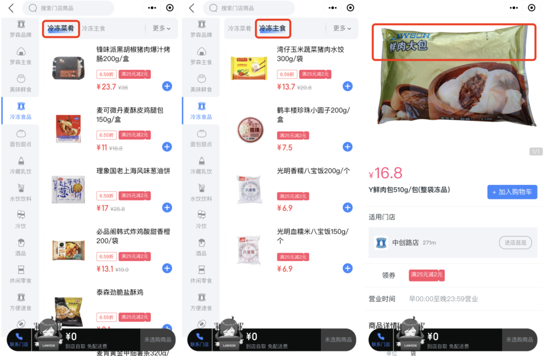 全家、罗森便利店纷纷发力预制菜